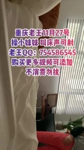 重庆老王11月27号家人不在家偷操妹妹叫声可射