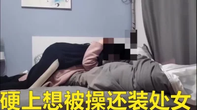 想被操还假装处女老哥直接硬上了