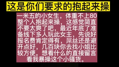 超有感觉抱起来操，一杯奶茶就把学妹骗上床了，