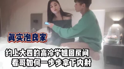 精彩对话！约大四高冷学姐回房间玩游戏拿下【完整版69分钟已上传下面】