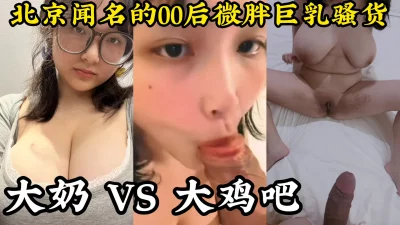 巨乳VS大屌，全程露脸，画面真的太爽了