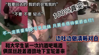 两屌丝开着名爵出来泡大学生，趁醉在地下室轮操『狠货高科技看简阶』